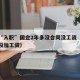 男子“入职”国企2年多没合同没工资（国企两年没加工资）
