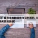 日本不打算利用美国国债作谈判筹码（日本为什么要买美国国债）