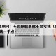 特朗普顾问：不卖掉股票就不会亏钱（特朗普 股市跌一千点）