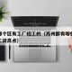 苏州哪个区有工厂招工的（苏州都有哪些工厂招工工资高点）