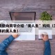 男孩骄傲向同学介绍“美人鱼”妈妈（怎样写小男孩的美人鱼）
