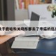 关于鹿晗和关晓彤都去了寺庙的信息